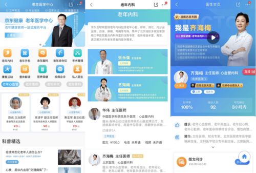京東健康推出“暖陽行動” 全場景適老醫療健康服務與咨詢